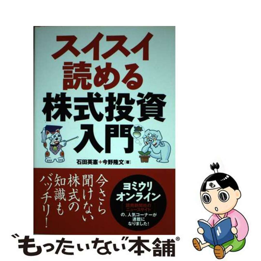 スイスイ読める株式投資入門/エクスナレッジ/石田英憲エクスナレッジ発行者カナ