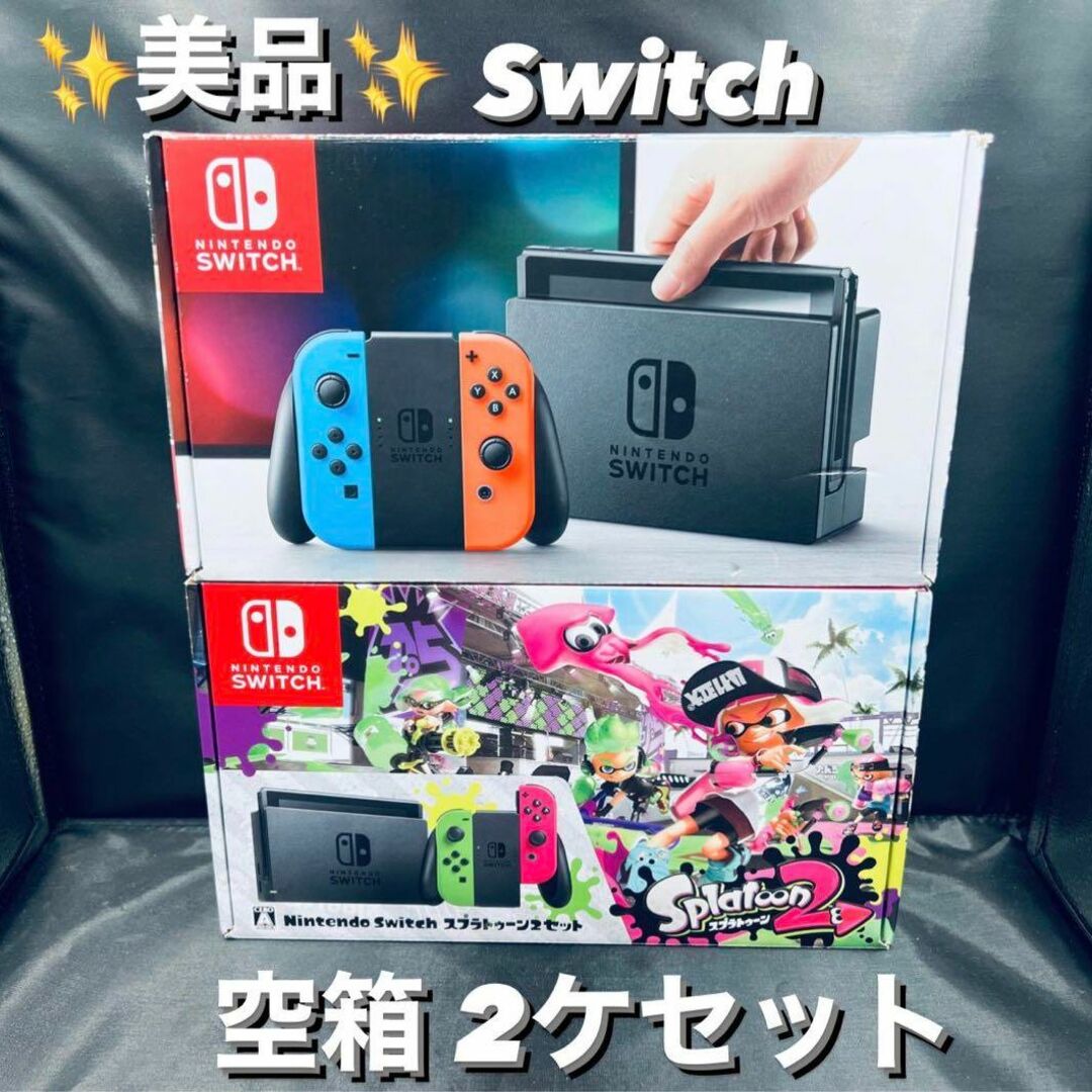 Nintendo Switch 本体 箱あり