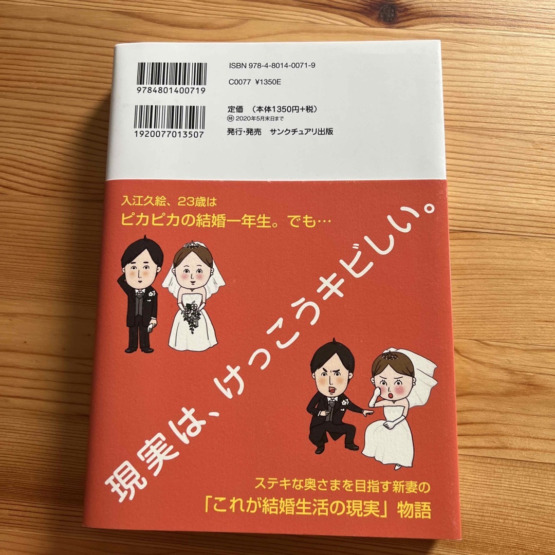 結婚一年生 ２０２０－２０２１年版 エンタメ/ホビーの本(住まい/暮らし/子育て)の商品写真