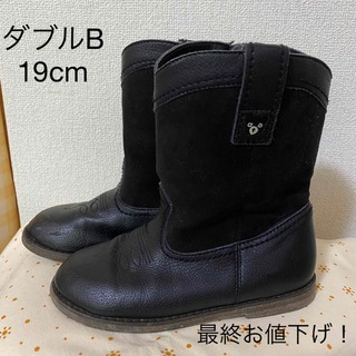 ミキハウス ダブルB ブーツ ☆ 19cm 黒 ブラック 靴
