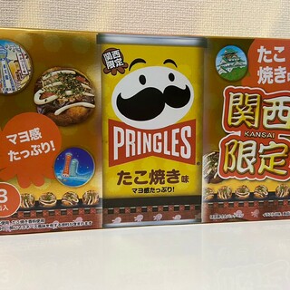 Pringle - プリングルズ　たこ焼き味　関西限定　お土産　即日発送　新品　ポテトチップス