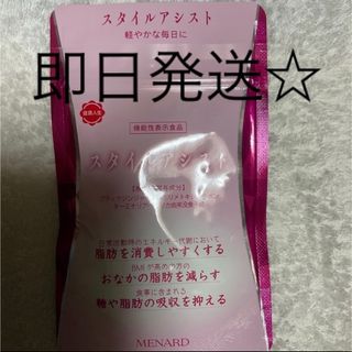 MENARD   スタイルアシスト3箱セット粒×6袋 お得の3か月分の通販