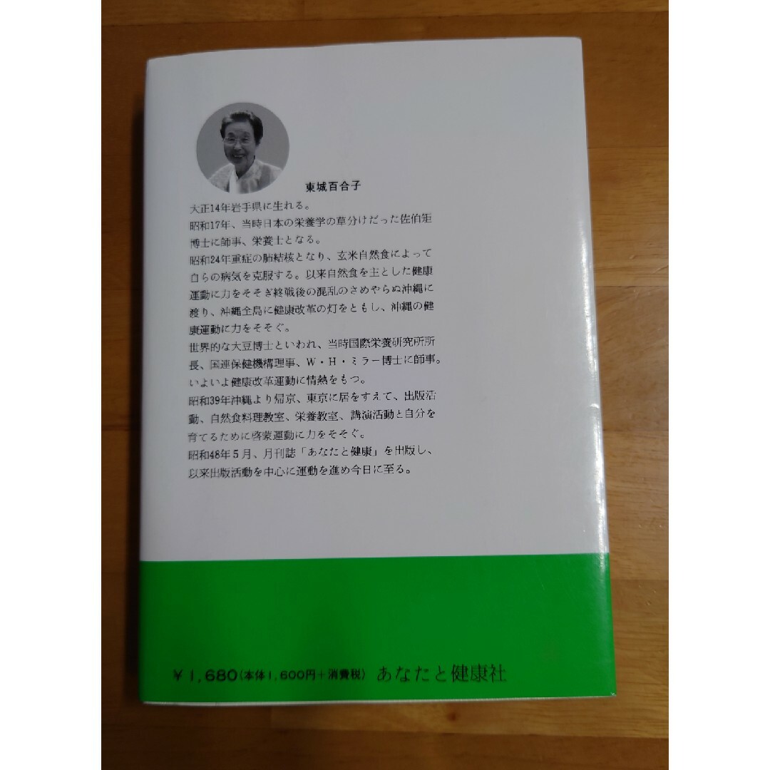 自然療法(改訂版)　東城百合子 エンタメ/ホビーの本(健康/医学)の商品写真