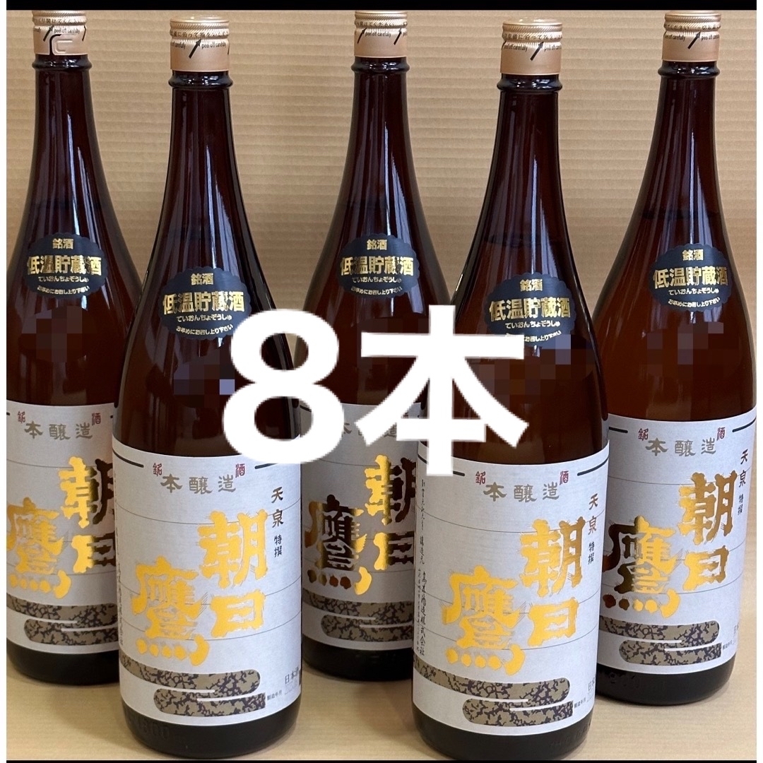 十四代　朝日鷹　冬限定生原酒5本　高木酒造