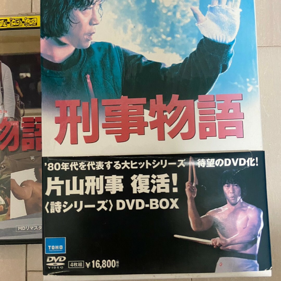 刑事物語 詩シリーズDVD-BOX〈4枚組〉刑事物語HDリマスター版　即日発送