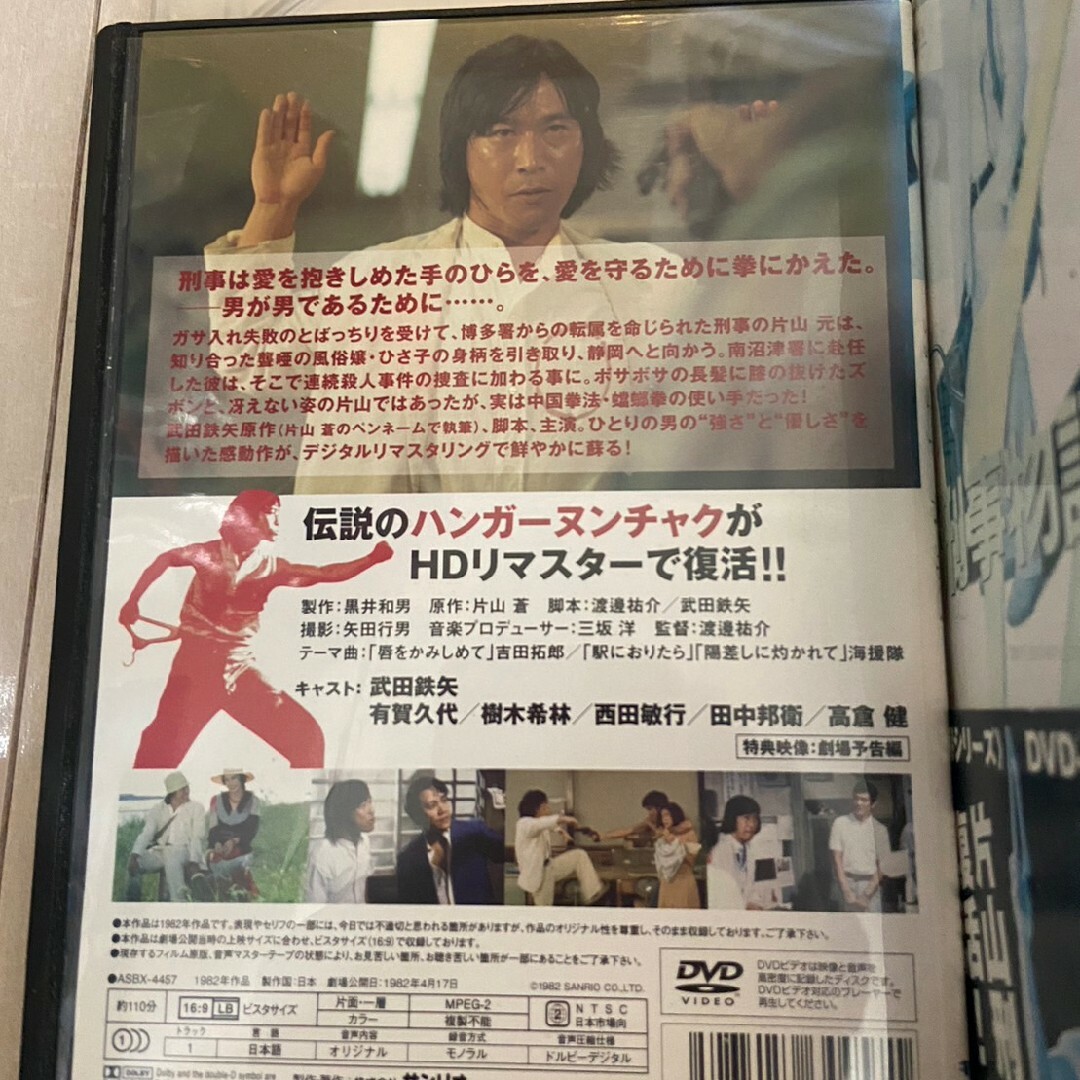 刑事物語 詩シリーズDVD-BOX〈4枚組〉刑事物語HDリマスター版　即日発送