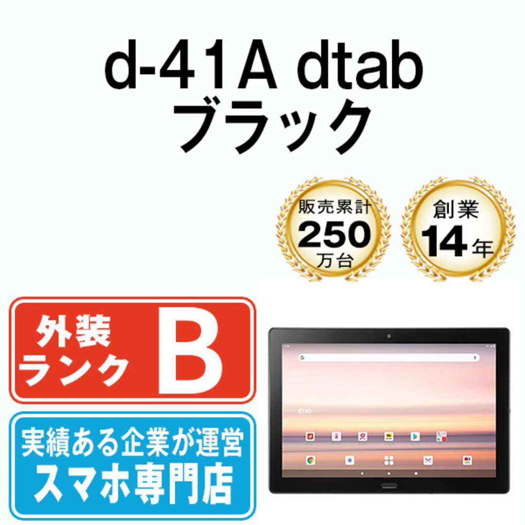 SHARP(シャープ)の【中古】 d-41A dtab ブラック SIMフリー 本体 ドコモ タブレット シャープ  【送料無料】 d41abk7mtm スマホ/家電/カメラのPC/タブレット(タブレット)の商品写真