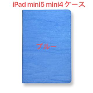 iPad mini5 mini4  2019/2015 7.9インチケースカバー(iPadケース)