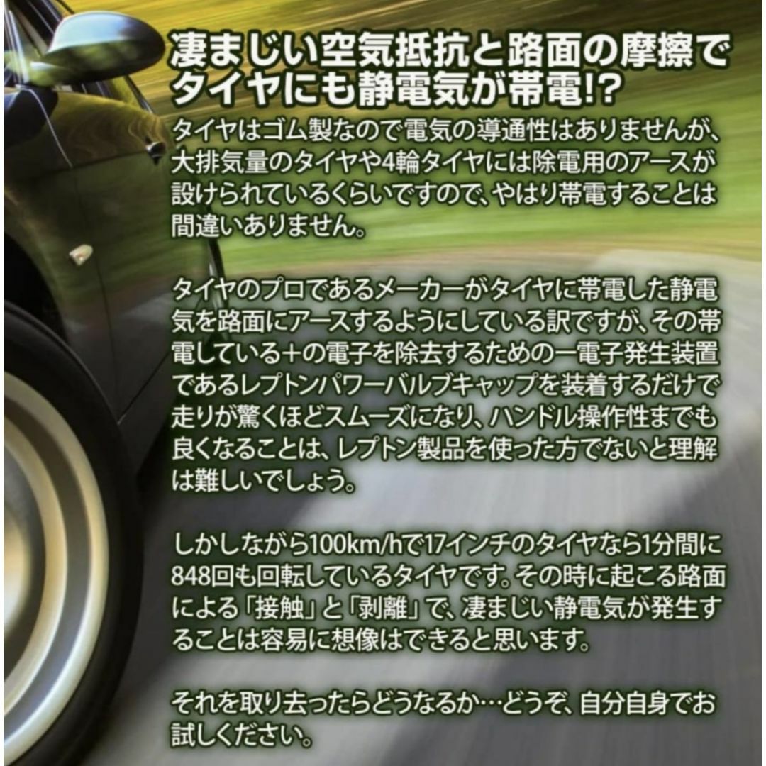 レプトンパワーバルブキャップ パワー・トルクアップ 燃費向上！静電気除去 1