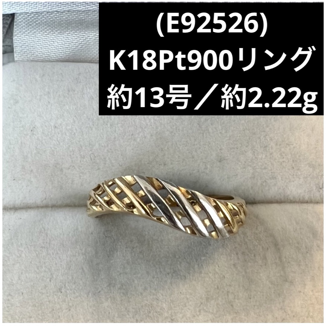 (E92526) K18Pt900リング 約13号 YG×プラチナ指輪 | フリマアプリ ラクマ