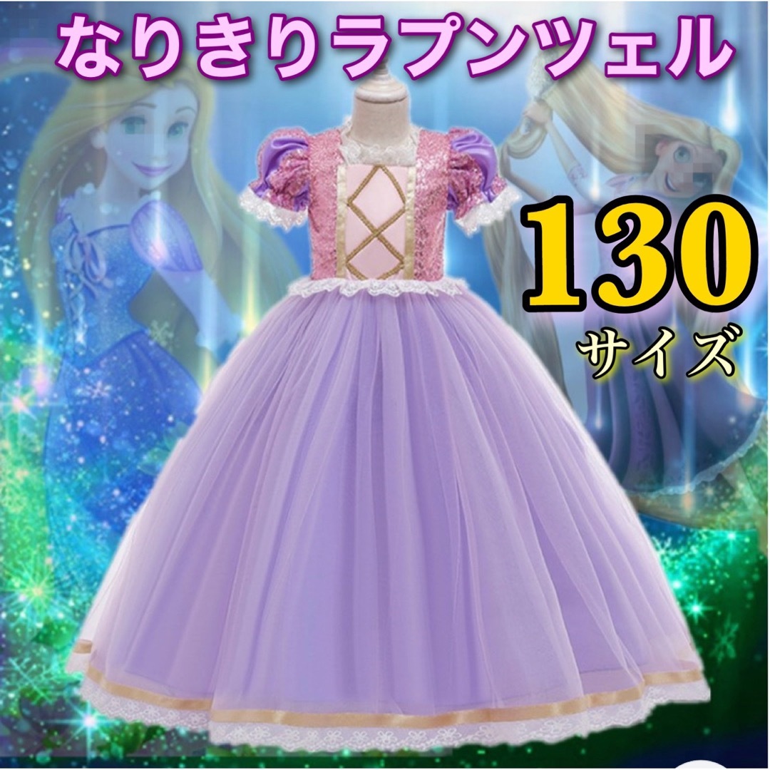 ラプンツェル風 ドレス 100 ハロウィン コスプレ プリンセス 女の子 | フリマアプリ ラクマ