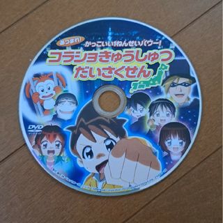 チャレンジ1年生 DVD(知育玩具)