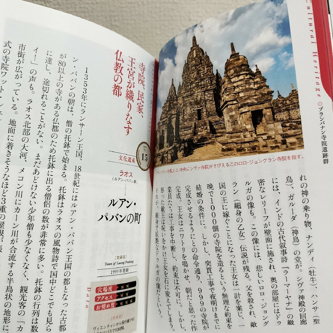 『 誰も知らないとっておきの世界遺産ベスト100 』◆ 小林克己 エンタメ/ホビーの本(地図/旅行ガイド)の商品写真