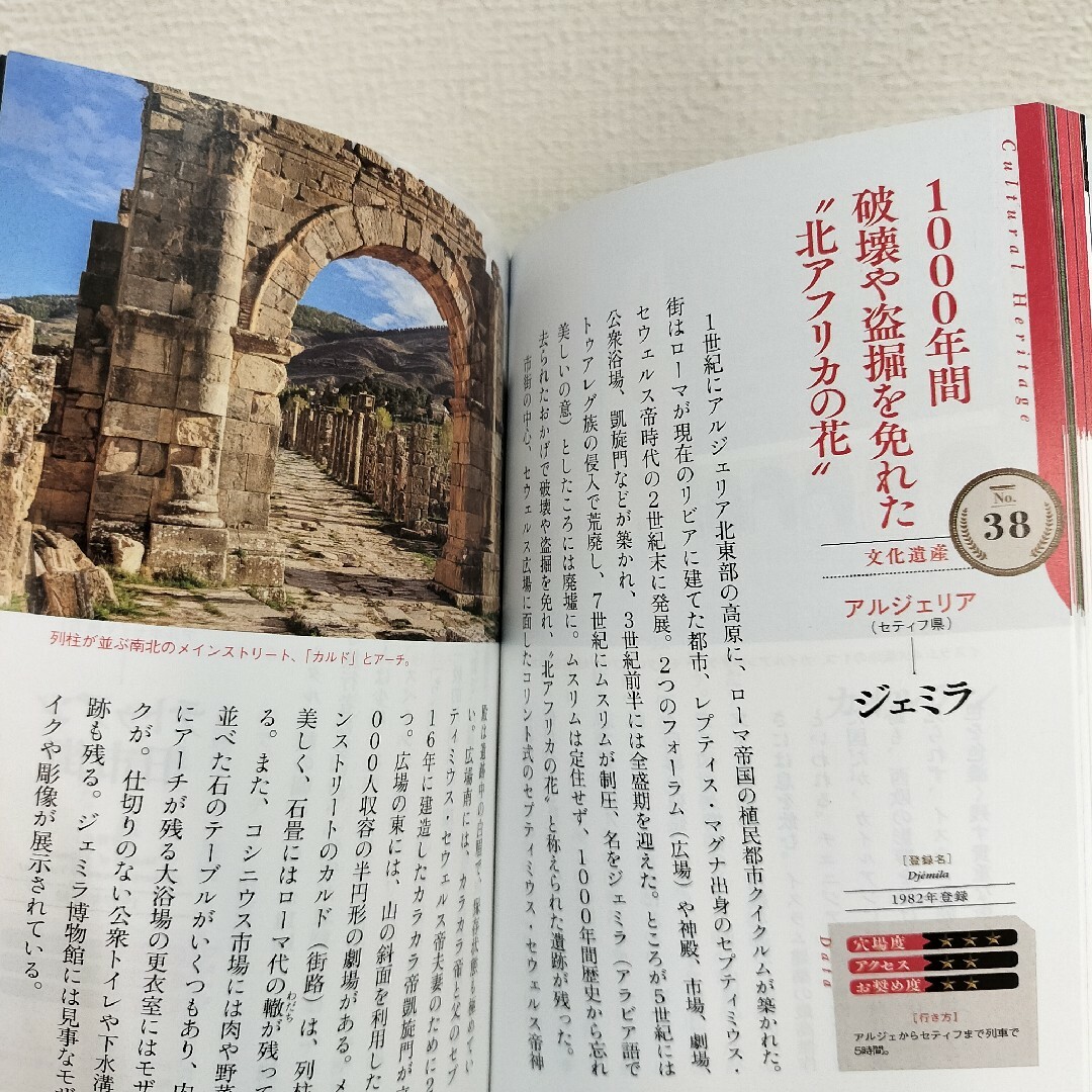 『 誰も知らないとっておきの世界遺産ベスト100 』◆ 小林克己 エンタメ/ホビーの本(地図/旅行ガイド)の商品写真