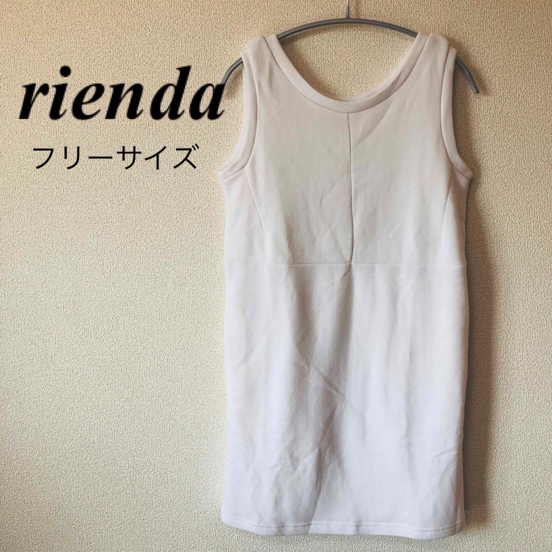 rienda   新品未使用 リエンダ ワンピース 無地 白 スウェット 裏起毛