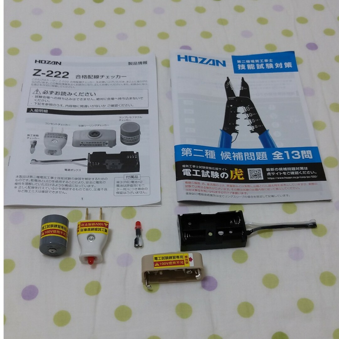 合格配線チェッカー (ホーザン) Z-222 エンタメ/ホビーの本(資格/検定)の商品写真