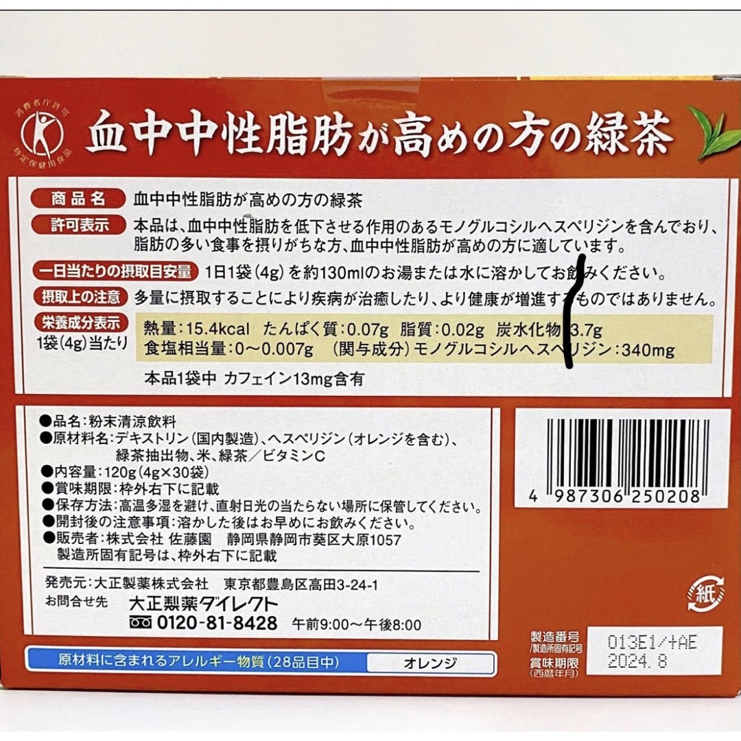 大正製薬(タイショウセイヤク)の【5箱セット】大正製薬 血中中性脂肪が高めの方の緑茶 特定保健用食品 食品/飲料/酒の健康食品(健康茶)の商品写真