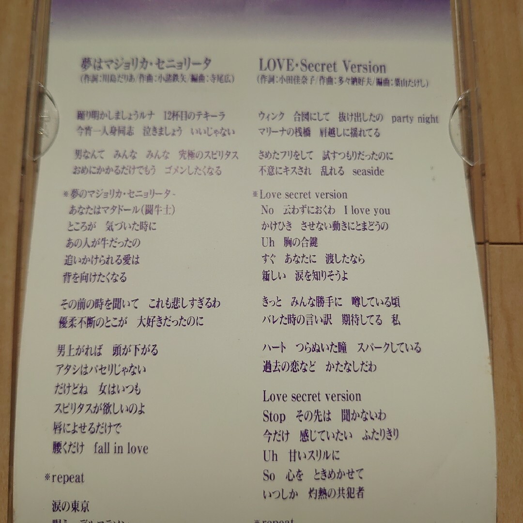 KEY WEST CLUB/夢はマジョリカ・セニョリータ　中谷美紀　廃盤稀少品 1