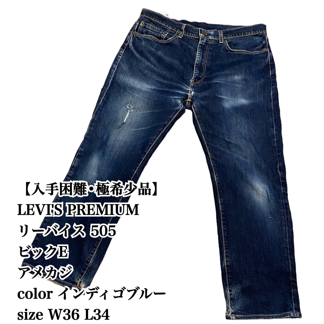 Levi’s リーバイス 505 デニムジーンズ　PREMIUM INDIGO