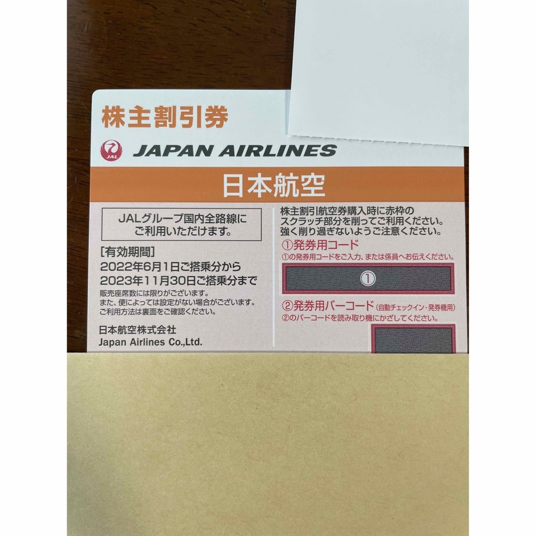 JAL(日本航空)(ジャル(ニホンコウクウ))のJAL 株主優待券　2023年11月30日まで チケットの乗車券/交通券(航空券)の商品写真