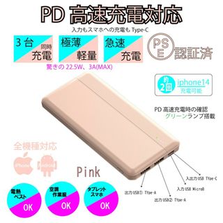 ピンク　モバイルバッテリー大容量　薄型　軽量　PD対応 3台同時充電(バッテリー/充電器)