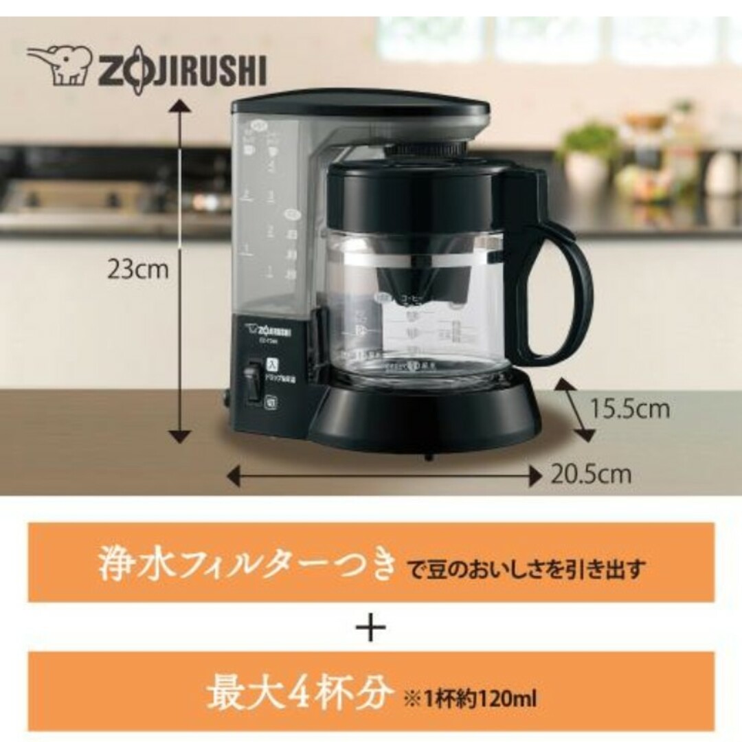 象印(ゾウジルシ)の象印 🐘 コーヒーメーカー　新品 未使用品 インテリア/住まい/日用品のキッチン/食器(調理道具/製菓道具)の商品写真