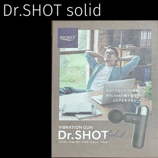 リオレス(RIORES)のDr.SHOT solid(マッサージ機)