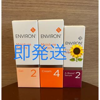 エンビロン(ENVIRON)の新品エンビロンENVIRON モイスチャージェル2クリーム4Aーブースト2(フェイスクリーム)