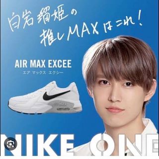 ナイキ(NIKE)のナイキエアーマックスエクシーウィメンズシューズ25㎝(スニーカー)