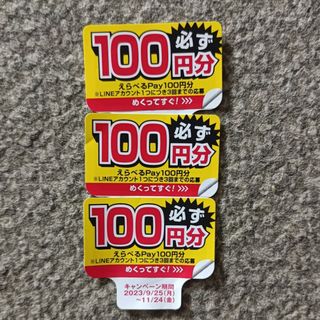 ペプシキャンペーンシール３枚(ノベルティグッズ)