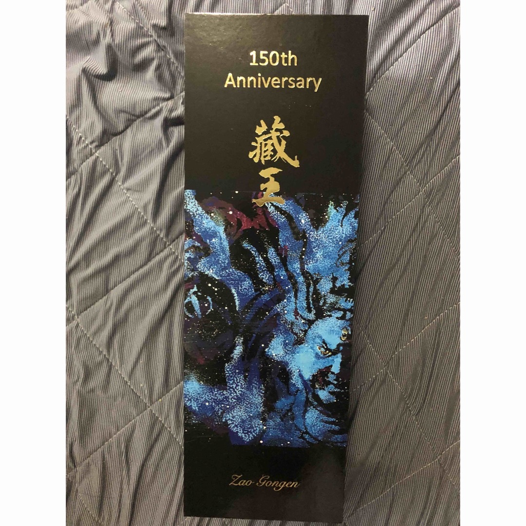 蔵王　Zao Gongen 150周年記念酒