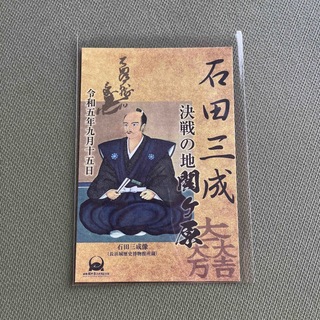 岐阜関ヶ原古戦場記念館   ( オリジナル 石田三成 武将印 )  非売品(印刷物)