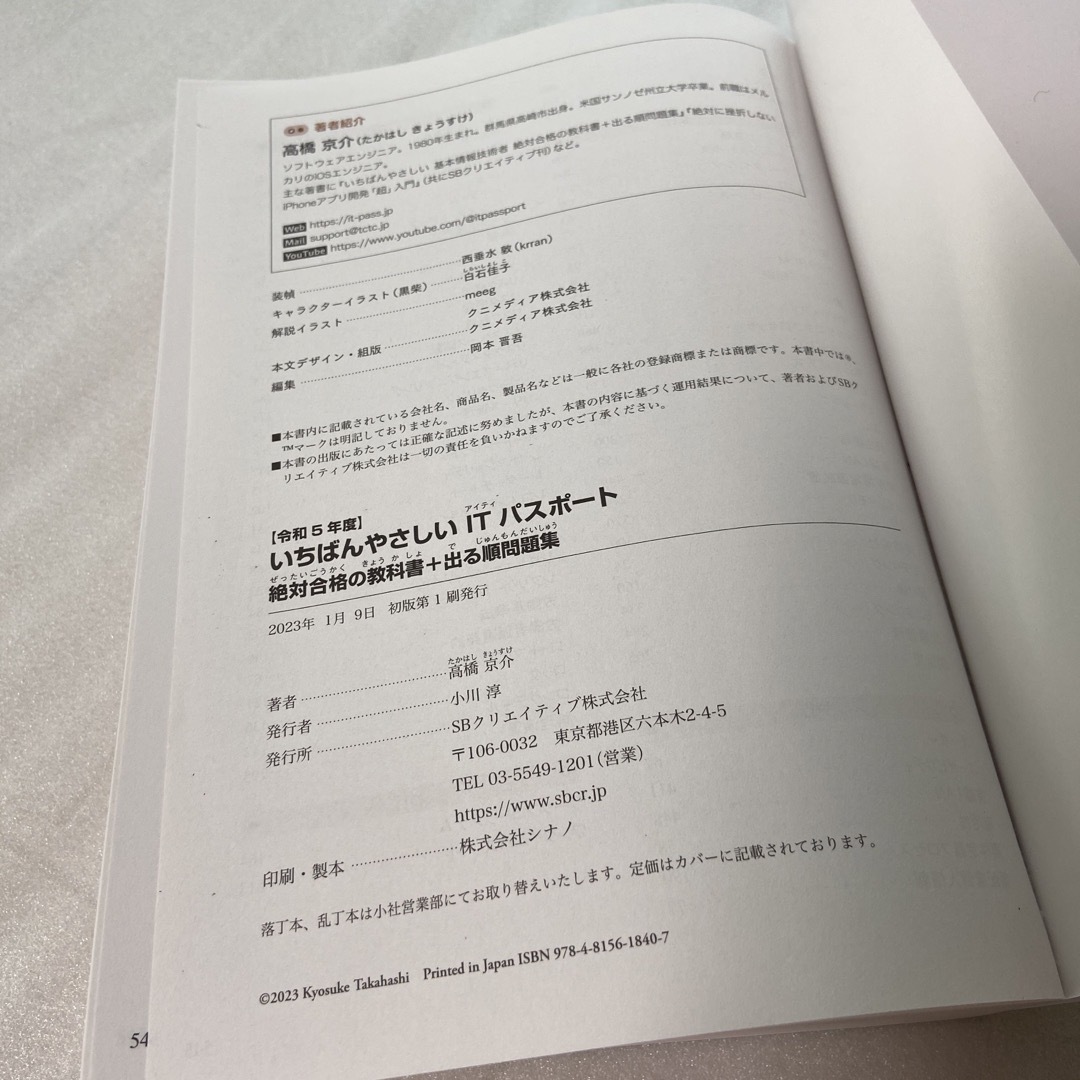 いちばんやさしいＩＴパスポート絶対合格の教科書＋出る順問題集 令和５年度 エンタメ/ホビーの本(資格/検定)の商品写真