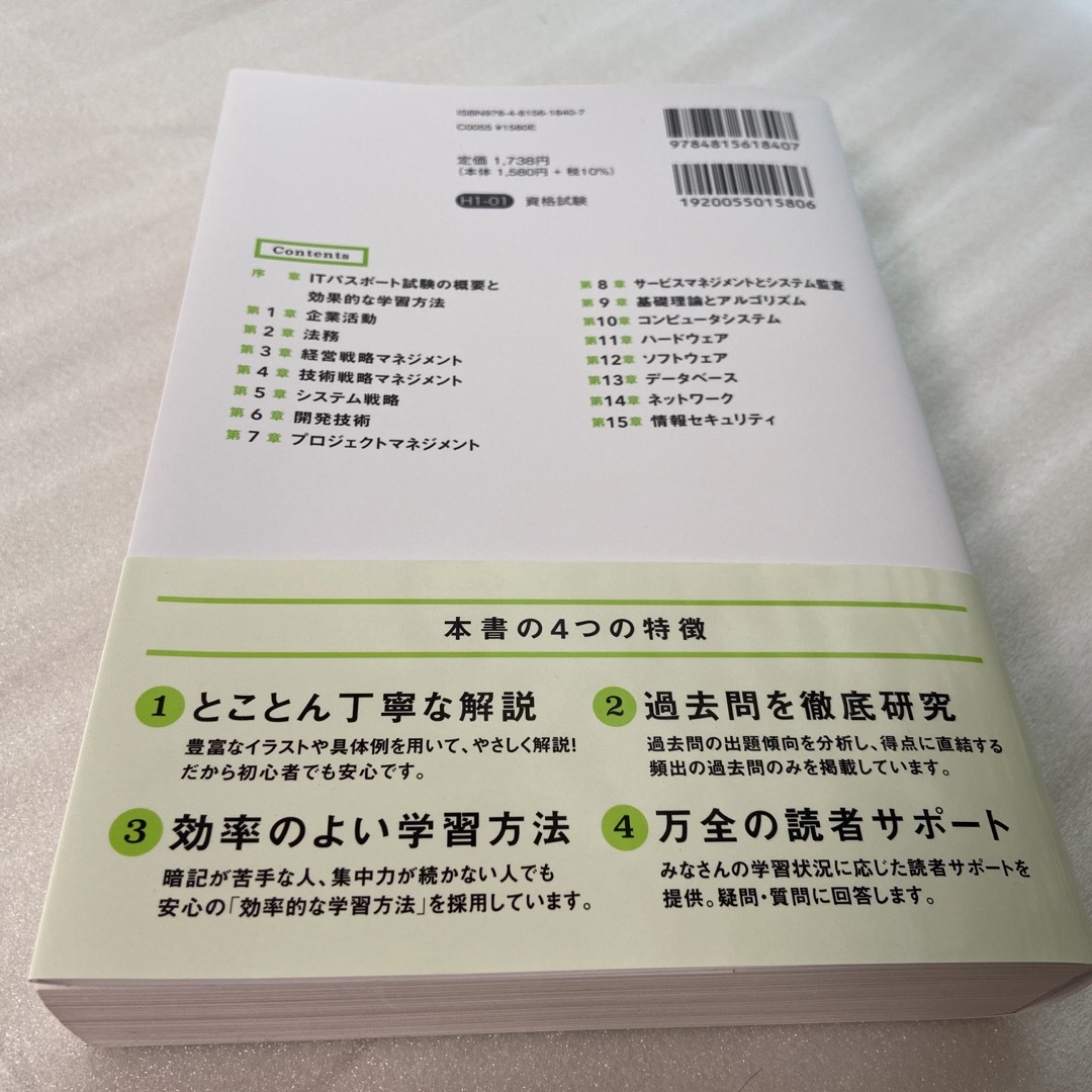 いちばんやさしいＩＴパスポート絶対合格の教科書＋出る順問題集 令和５年度 エンタメ/ホビーの本(資格/検定)の商品写真