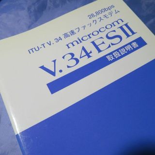 HUCOM FAX/DATAモデム V.34ES2 取説(その他)