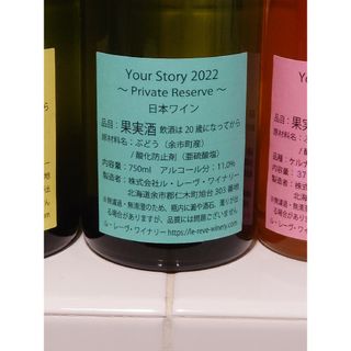 北海道　ル・レーヴワイナリー　3本セット