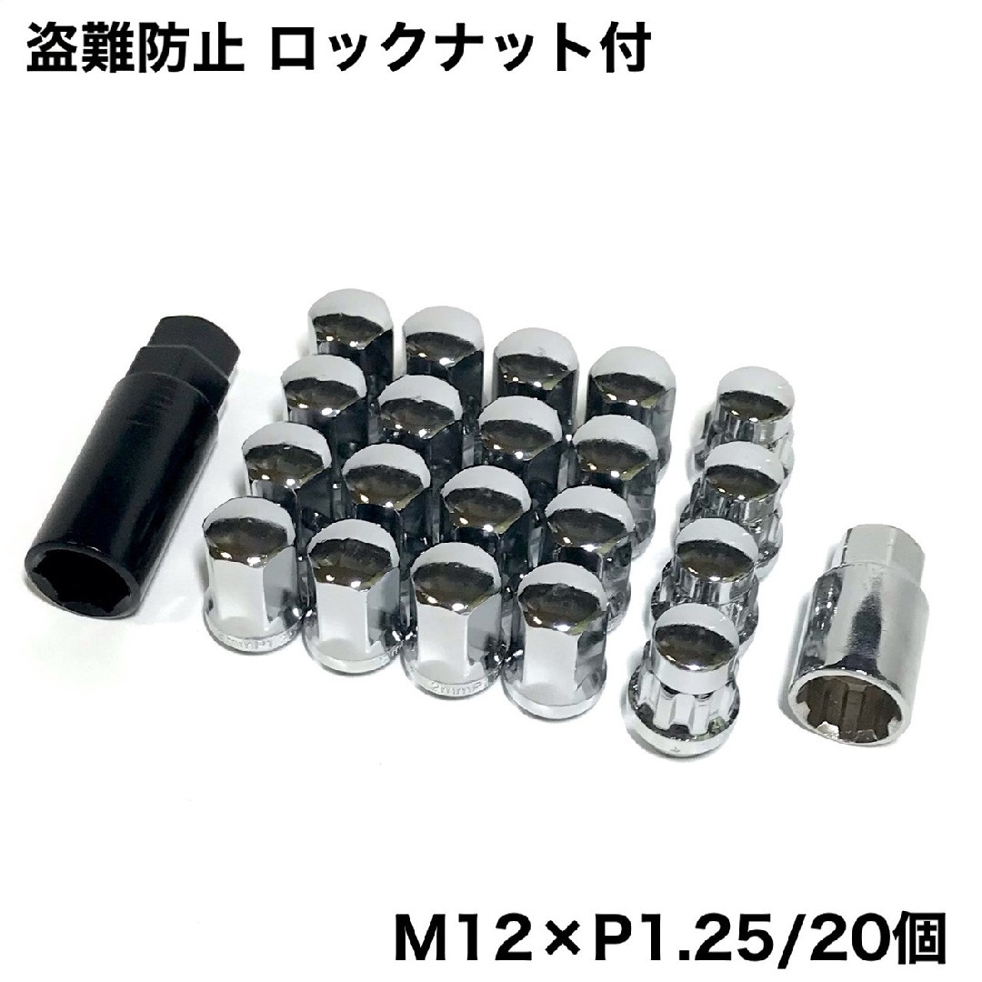 倉庫 スチール P1.25 ゴールド ロックナット 20個 専用ソケット付 盗難防止 汎用パーツ 倉庫 スチール P1.25 ゴールド ロックナット 20個 専用ソケット付 盗難防止 汎用パーツ