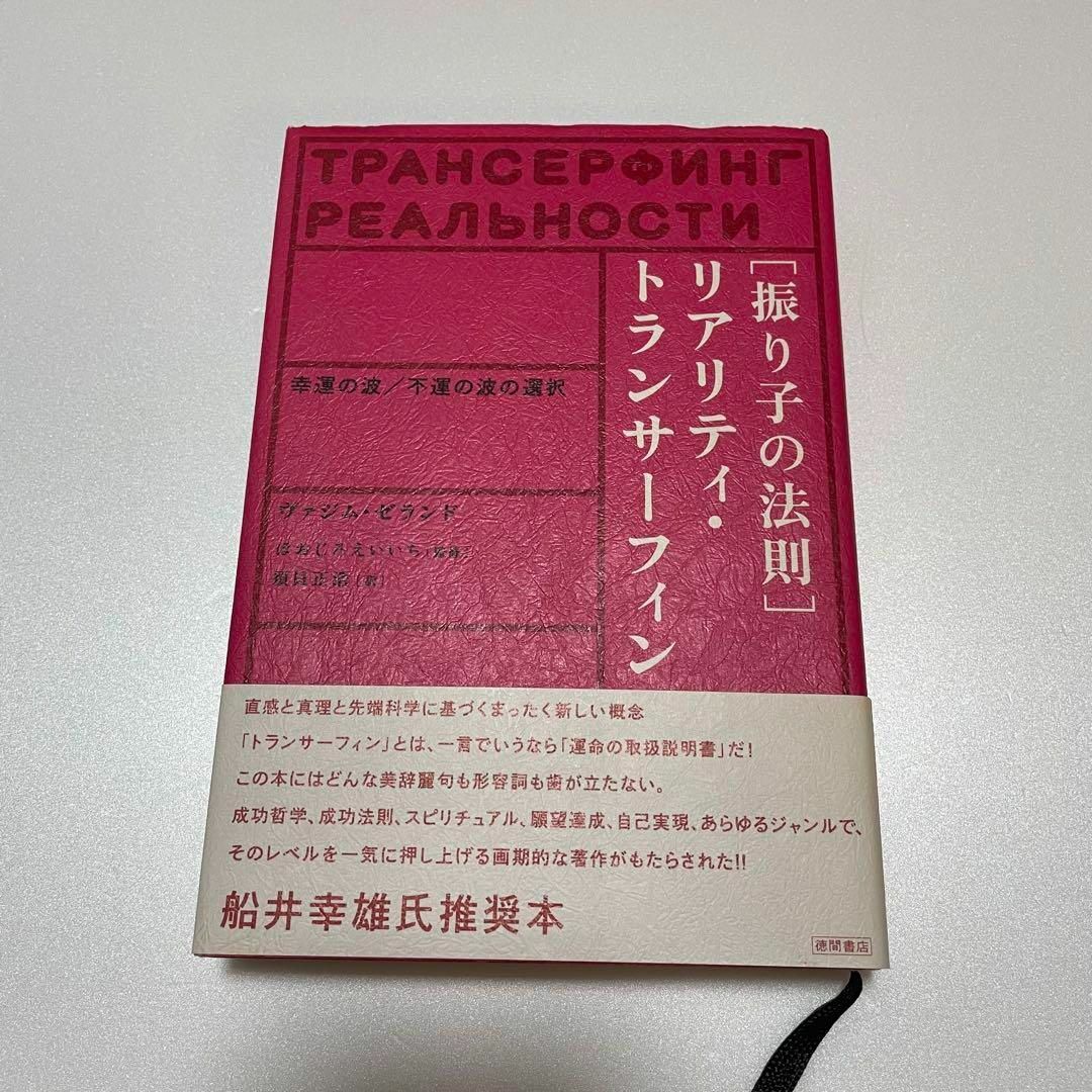振り子の法則」リアリティ・トランサーフィン : 幸運の波/不運の波の ...