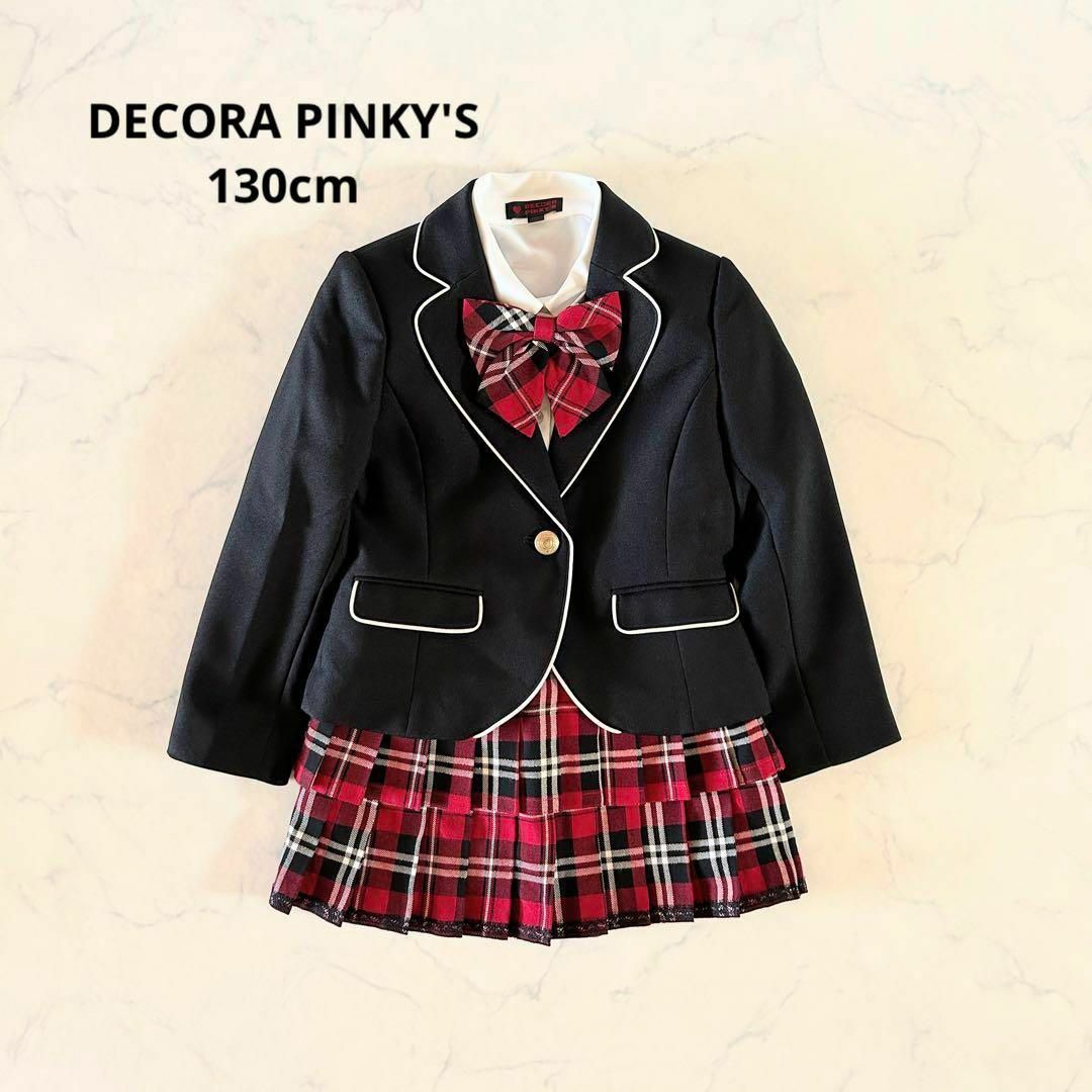 ジャケットシャツはDECODECORA PINKY'S　タグ付き　制服4点セット　130cm