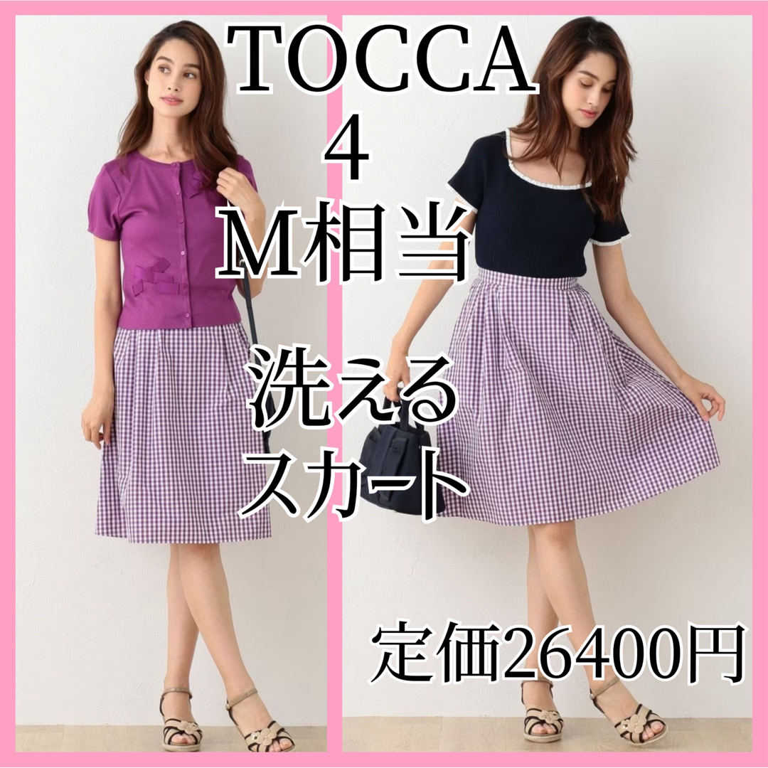 TOCCA(トッカ)のTOCCA 洗える フレアースカート 4 M 9号 ギンガムチェック パープル レディースのスカート(ひざ丈スカート)の商品写真