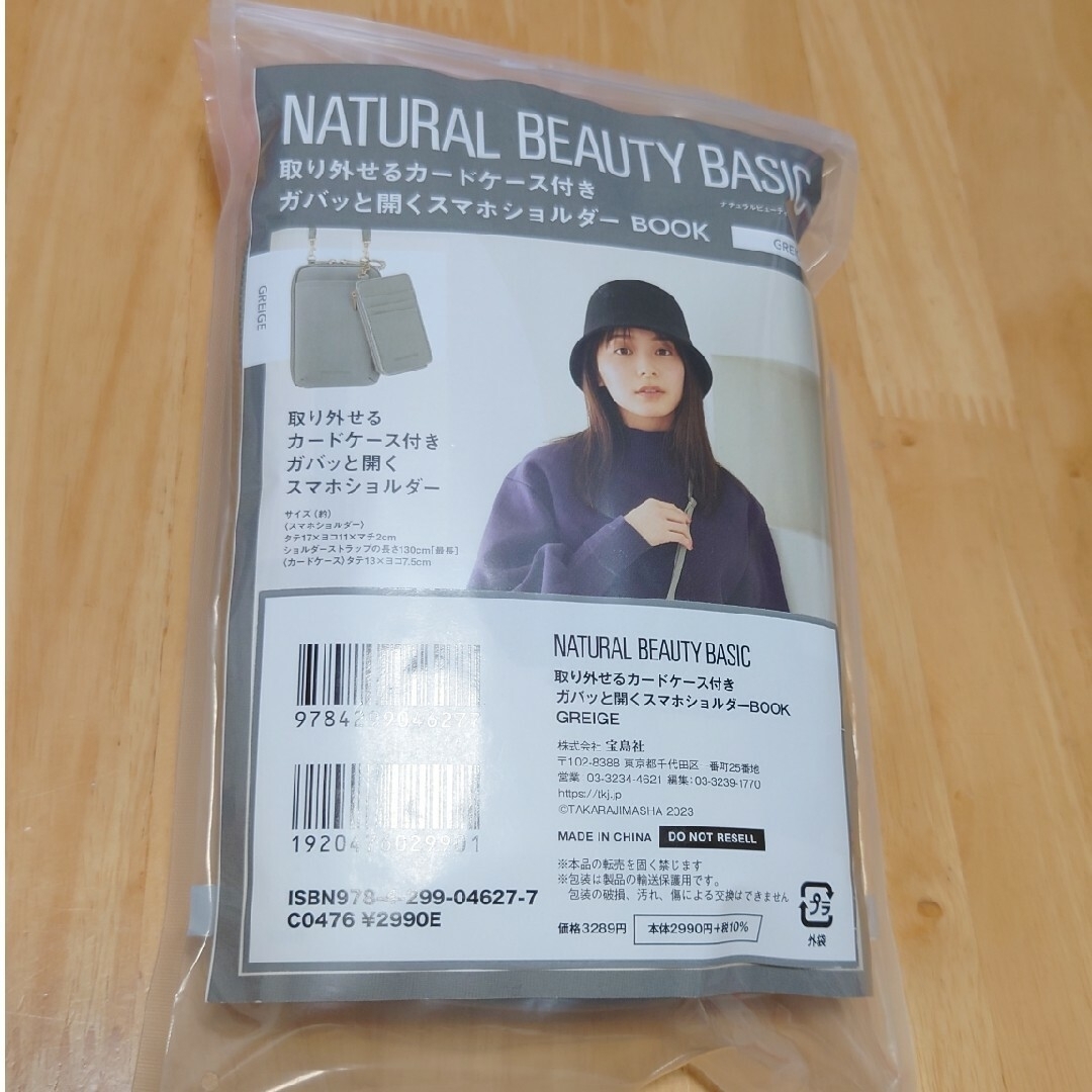 NATURAL BEAUTY BASIC(ナチュラルビューティーベーシック)の【新品】NATURAL BEAUTY BASIC スマホショルダー　グレージュ エンタメ/ホビーの雑誌(ファッション)の商品写真