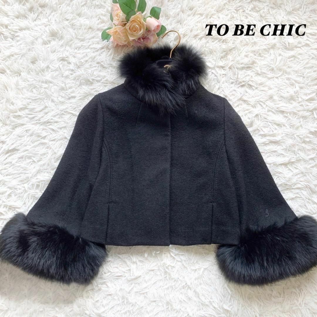 【TOBECHIC】大人可愛い*ショートコート フォックスファー ウール M相当 | フリマアプリ ラクマ