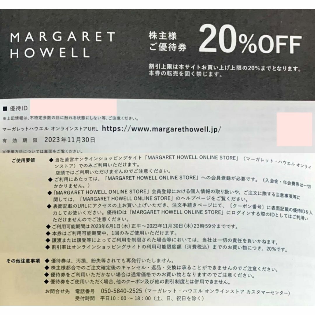 MARGARET HOWELL(マーガレットハウエル)の4枚 マーガレットハウエル TSI　株主優待券a MARGARET HOWELL チケットの優待券/割引券(ショッピング)の商品写真