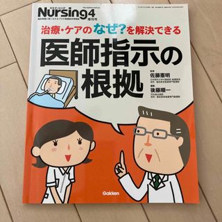 医師の指示の根拠　(健康/医学)