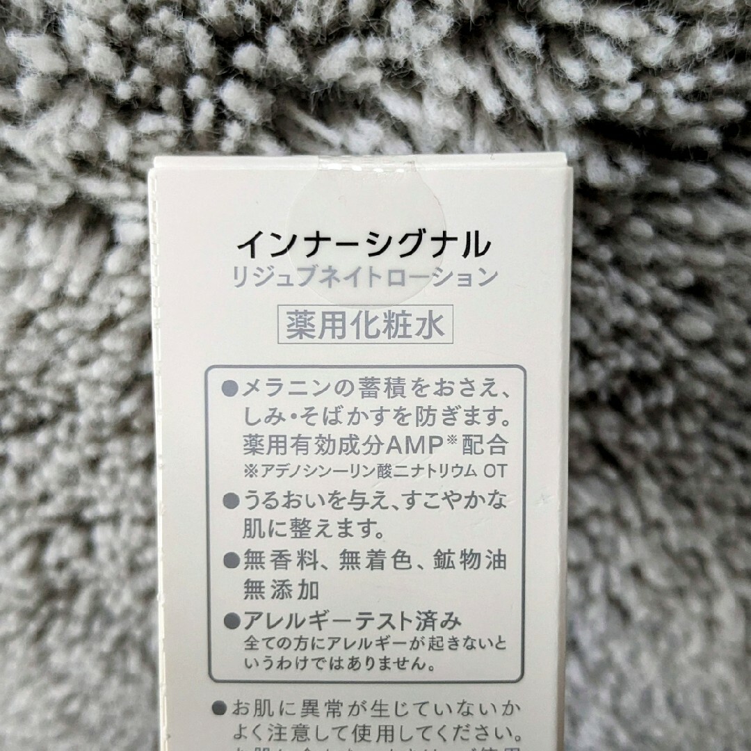 インターシグナル　薬用化粧水