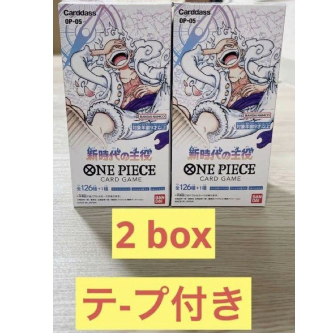 新時代の主役 2BOX 新品未開封