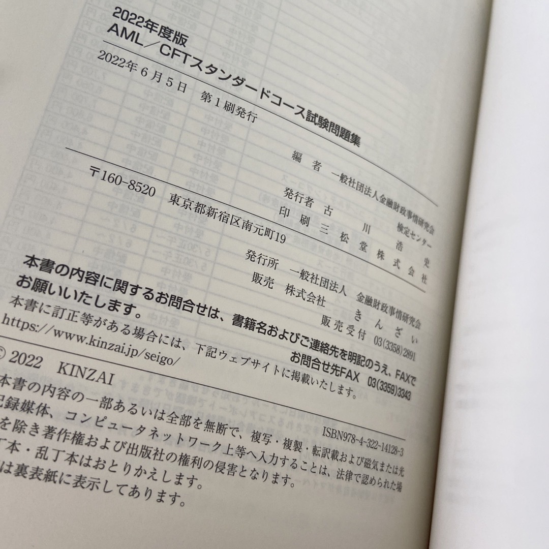 【40％off✨】ＡＭＬ／ＣＦＴスタンダードコース試験問題集 ２０２２年度版 エンタメ/ホビーの本(資格/検定)の商品写真