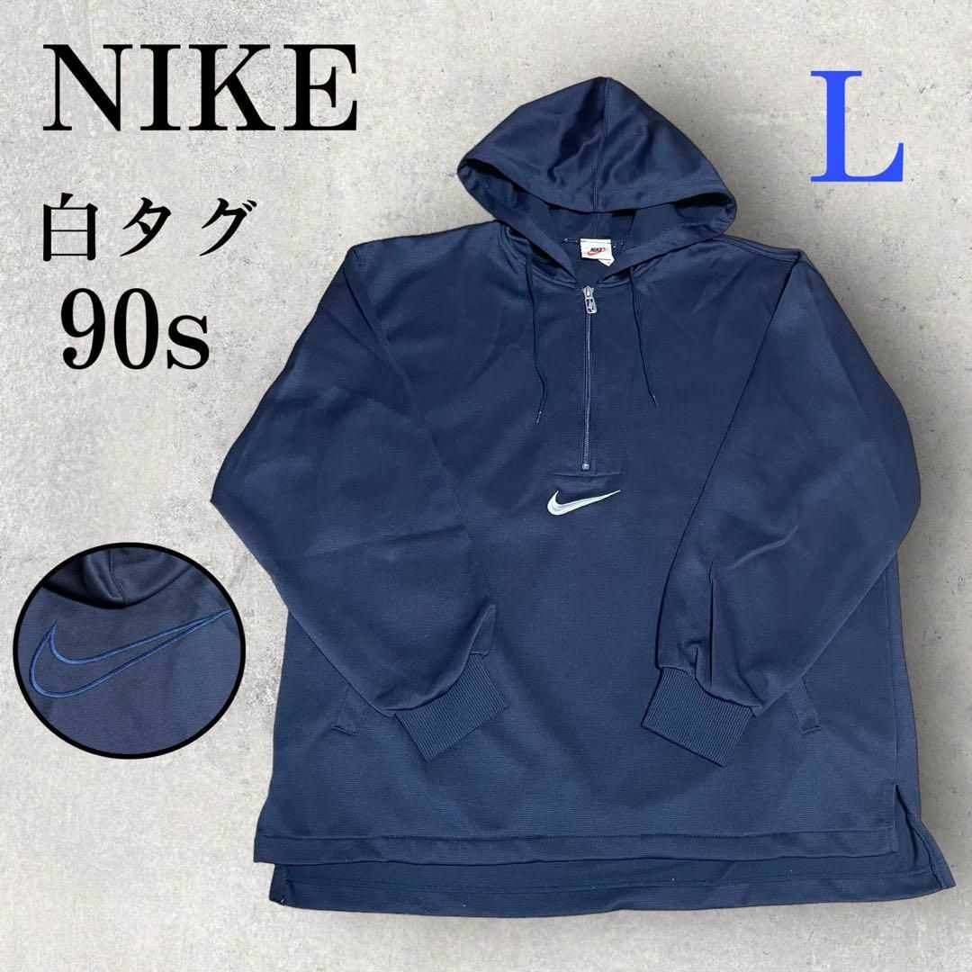 美品 NIKE 白タグ ハーフジップ センターロゴ プルオーバー L ネイビー