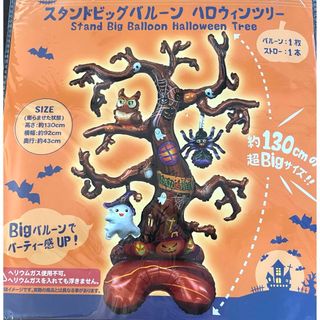 スタンドビッグバルーン　ハロウィンツリー(その他)