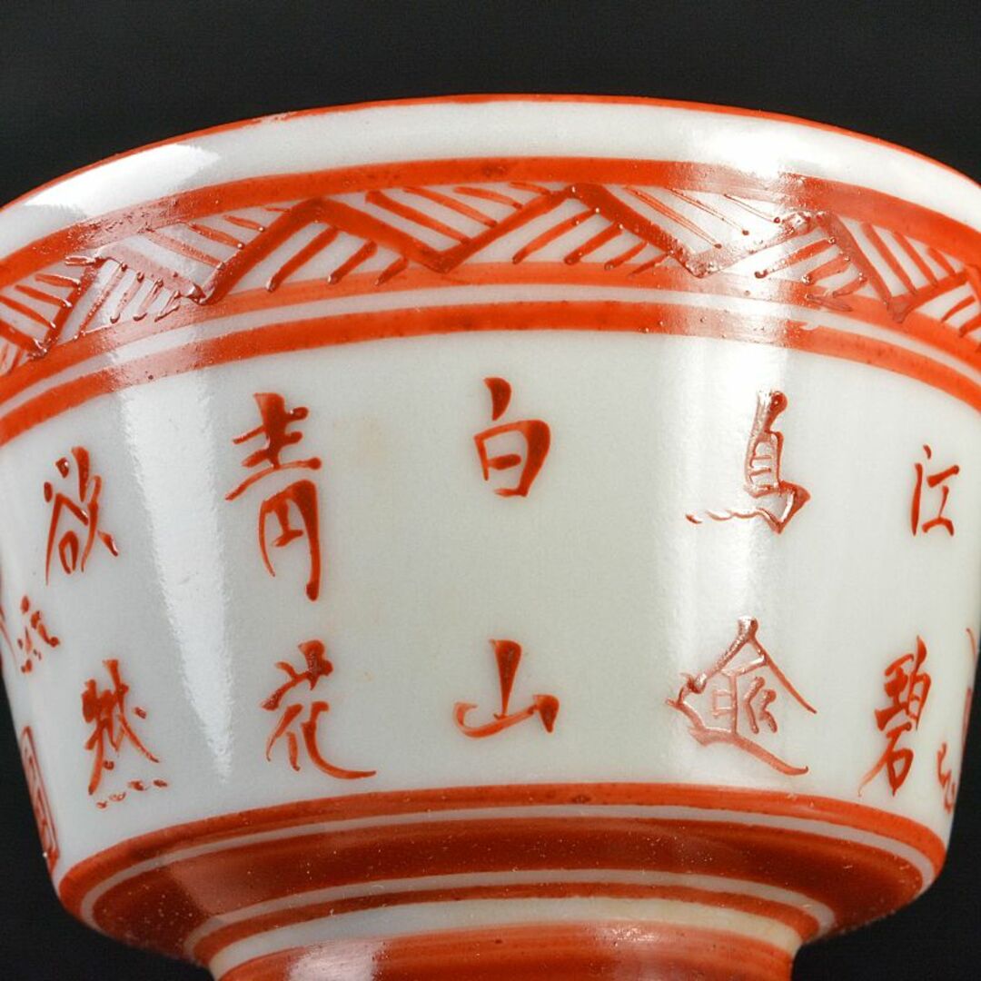 九谷焼 古九谷 赤絵 漢詩花蝶文 煎茶碗 角福銘 五客 時代箱付 D 九谷焼 古九谷 赤絵 漢詩花蝶文 煎茶碗 角福銘 五客 時代箱付 D